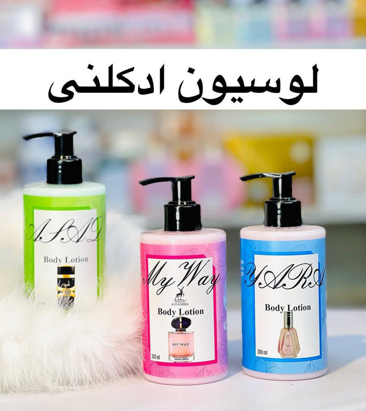 لوسیون بدن ادکلنی الحمرا یارا با رایحه خوشبو و ماندگار