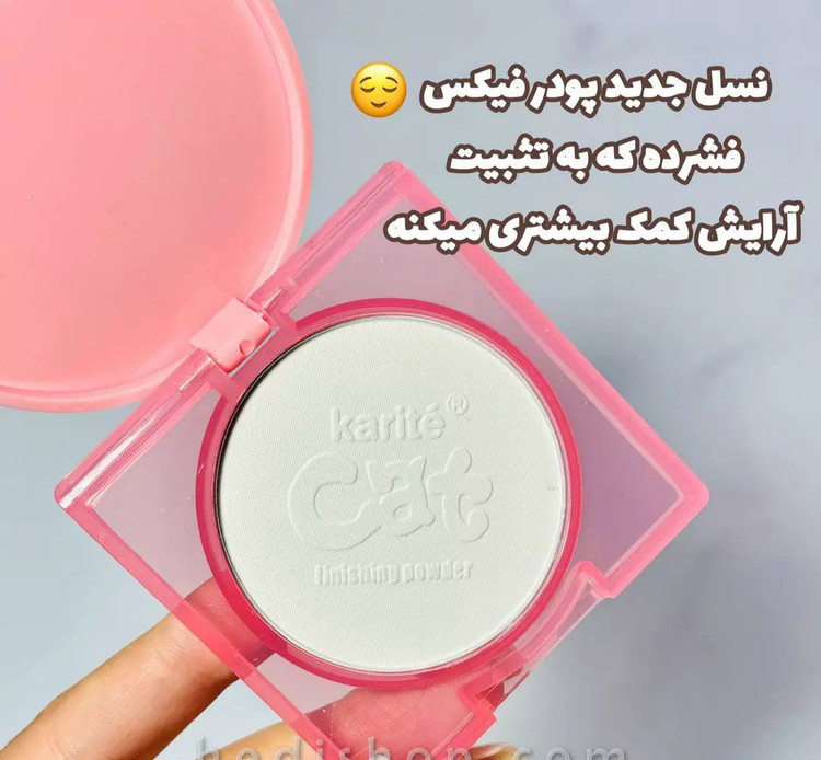پودر فیکس کاریته