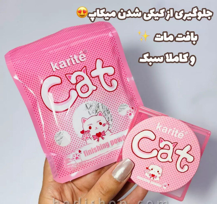 پودر فیکس کاریته
