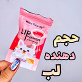 حجم دهنده لب (lip oil) گربه ای کیس بیوتی