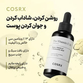 سرم ویتامین سی کوزارکس (Cosrx) مدل Vitamin C 23 روشن کننده اصل کره