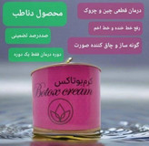 کرم بوتاکس دناطب